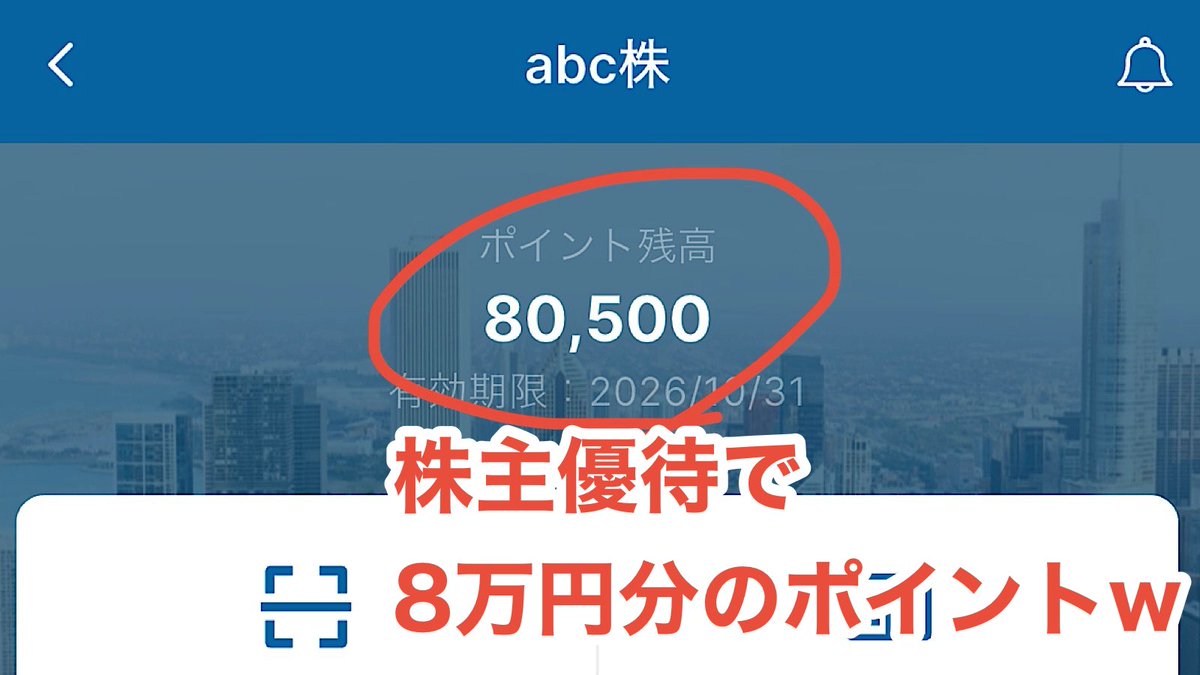 MURA_mal's tweet photo. ムラの"推し株主優待"きた📩
『adc（8783）』これ本当スゴくて…100株28,100円で焼肉屋やカフェ、泊まれる本屋で利用できる 1万円分㌽、つまり【優待利回り35.5%】相当もらえます。
しかも毎年倍率上がって6年目には2倍の2万円分㌽に。ただ注意点として                                             

【注意点❶】対象店舗が少なめ💦
主に関東と関西に数店舗ずつ↓
https://t.co/cip7Dr3DxY
近くで行けるならラインナップ自体はわるくないと思います🙆🏻‍♂️

【注意点❷ 】株価の上下が大きめ📈
仮想通貨を扱う銘柄でもあり、やや株価が不安定。株主優待もいつまで続くかは分かりません。（ムラは今ところ何回かもらえてホクホクしてます）
