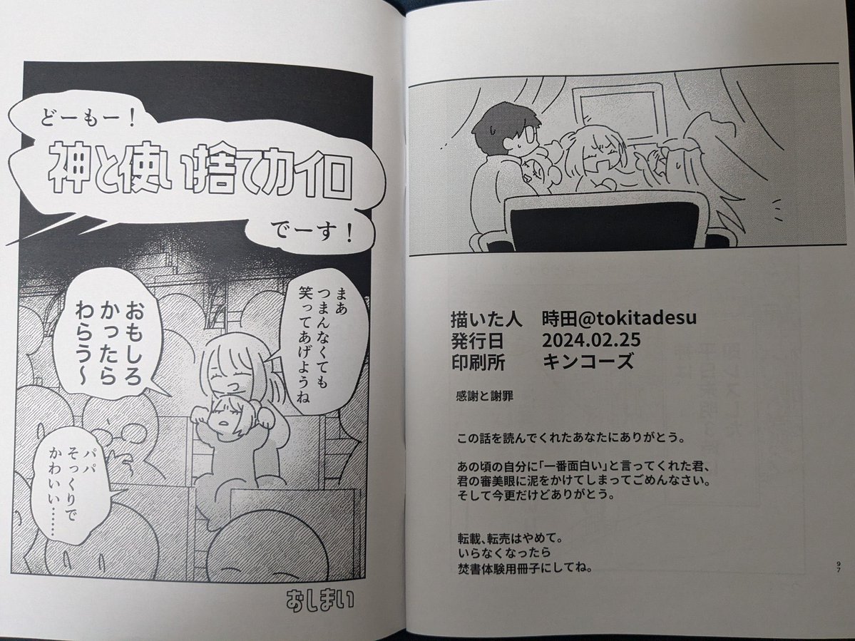 tokitadesu's tweet image. 「神と使い捨てカイロ」コピー本版持っててくれた人がアップしてくれた〜。ありがてえ〜。
そしてDMで送ってくれた方もいたので自分もアップする。ほんとありがとう。みんなめちゃくちゃやさしい。ありがとう。