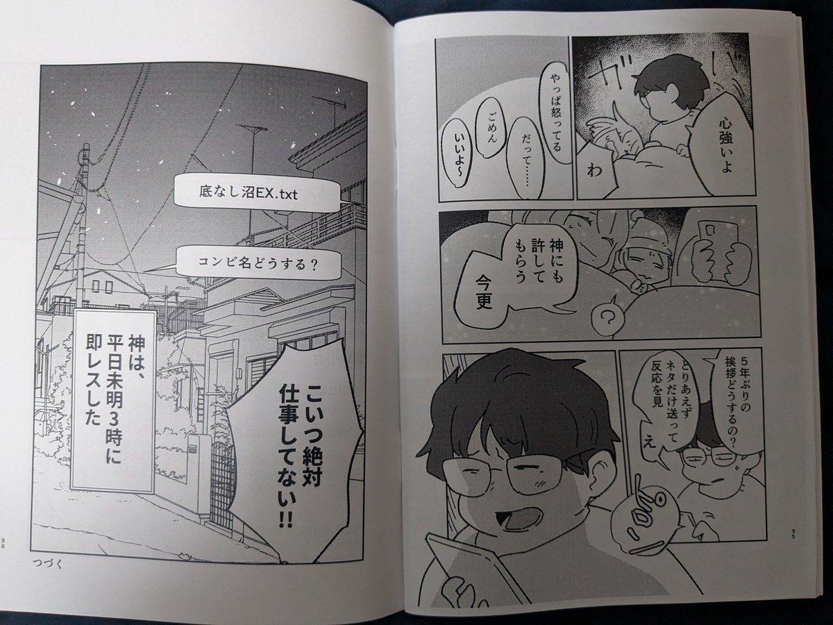 tokitadesu's tweet image. 「神と使い捨てカイロ」コピー本版持っててくれた人がアップしてくれた〜。ありがてえ〜。
そしてDMで送ってくれた方もいたので自分もアップする。ほんとありがとう。みんなめちゃくちゃやさしい。ありがとう。