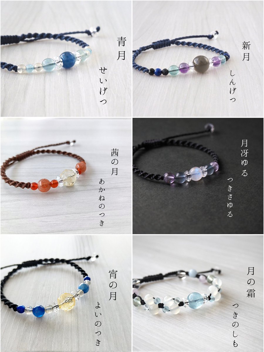 ❤️9月30日迄！❤️パワーストーンブレスレット/ハンドメイド！ 月にまつわるブレスレット達を 集めました🌙𓂃◌𓈒𓐍