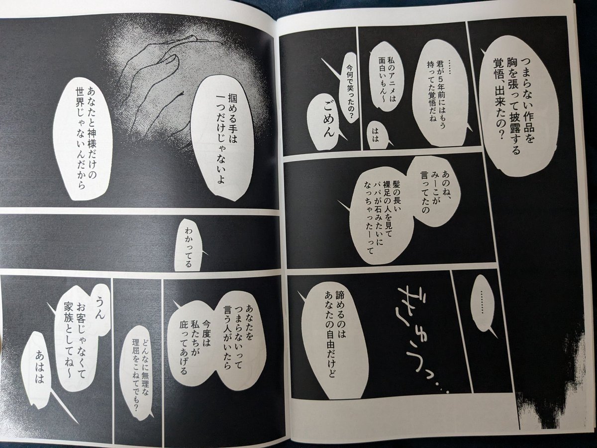 tokitadesu's tweet image. 「神と使い捨てカイロ」コピー本版持っててくれた人がアップしてくれた〜。ありがてえ〜。
そしてDMで送ってくれた方もいたので自分もアップする。ほんとありがとう。みんなめちゃくちゃやさしい。ありがとう。