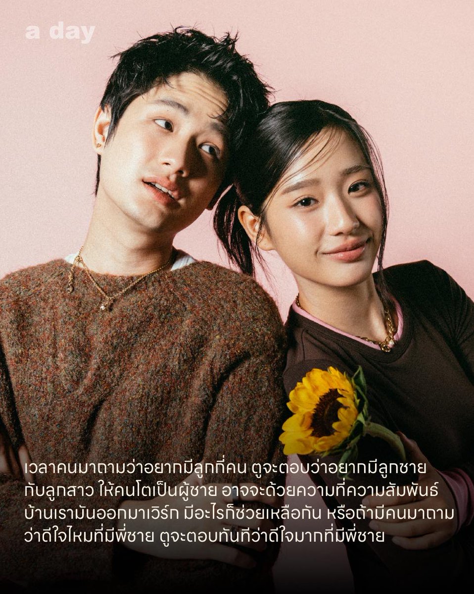 Trendfortu's tweet photo. 𓍢ִ໋🌷͙֒  Instagram Update

ig: adaymagazine 

Cute siblings 😎💞

#tontawan #intuyou
#adaymagazine https://t.co/FfVFFKVENn