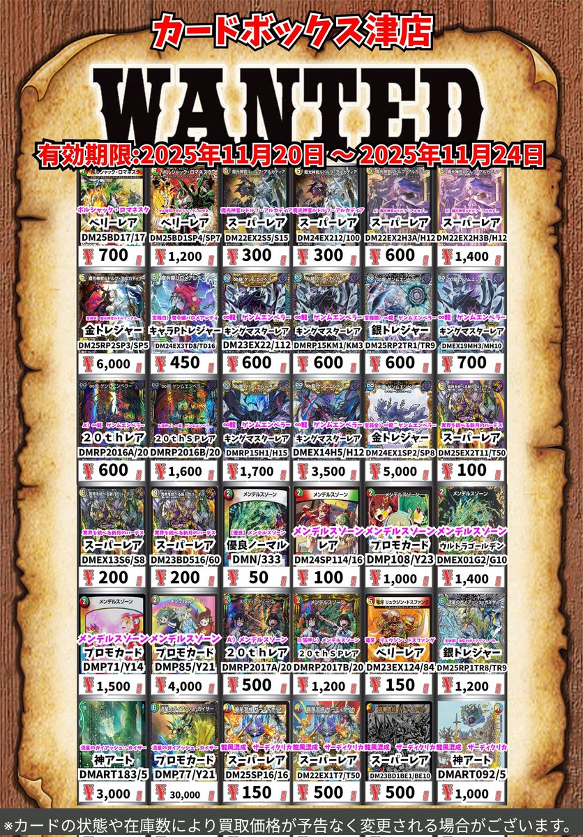 デュエマ買取情報‼️ ボルシャック・ロマネスク ﾍﾞﾘｰﾚｱ 700 マル秘枠