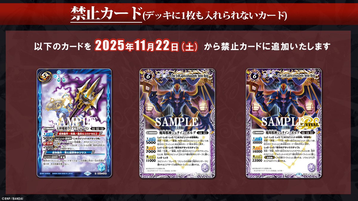 お知らせ】 本日(11/22)より禁止・制限カードが更新となります。 本日