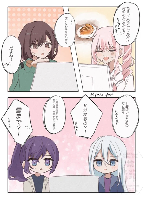 🥧続き
#prsk_FA 