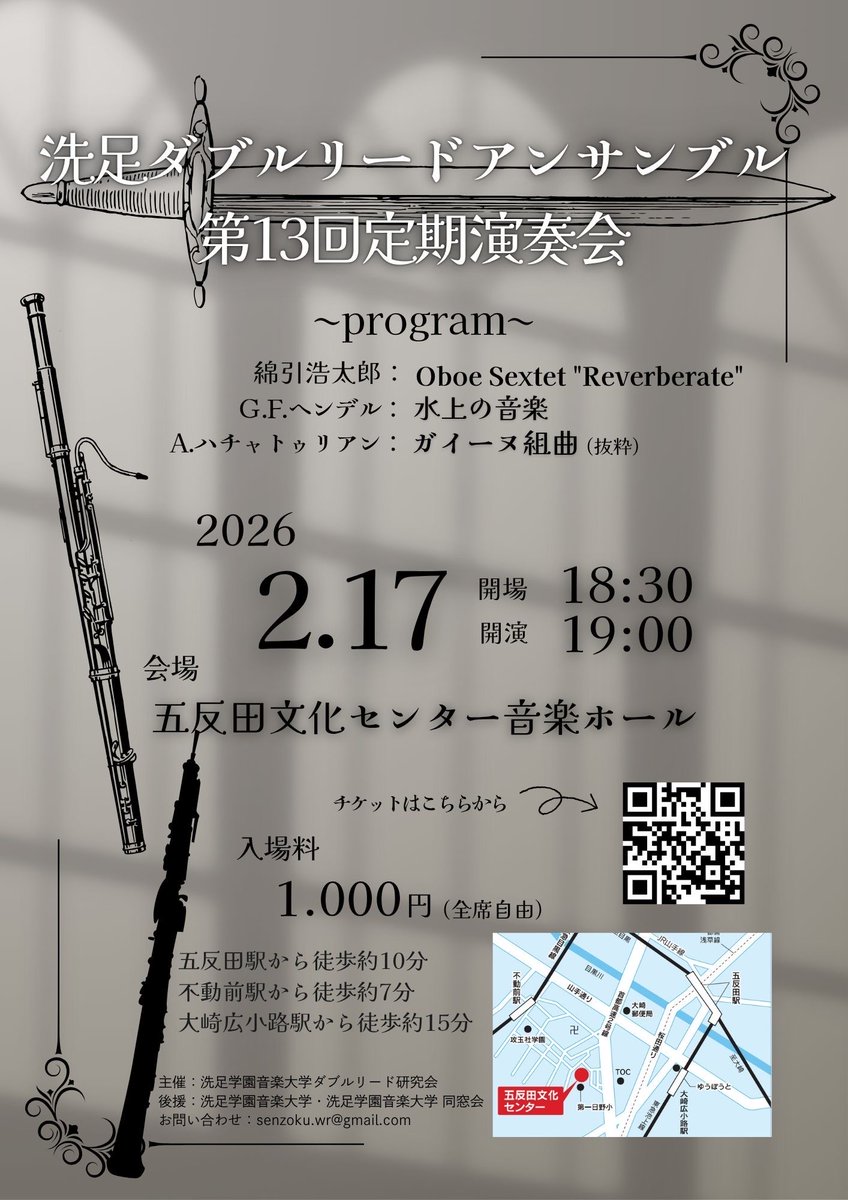 watahiki_kotaro's tweet photo. 洗足ダブルリードアンサンブルの定期演奏会で、綿引浩太郎の新作オーボエ６重奏曲を演奏して頂く事になりました！
オーボエ３本、イングリッシュホルン２本、ファゴット１本による６重奏です！
曲名は『ＲＥＶＥＲＢＥＲＡＴＥ（反響する）』。
2月17日19時、五反田文化センターです！ https://t.co/f64mY2UYJi