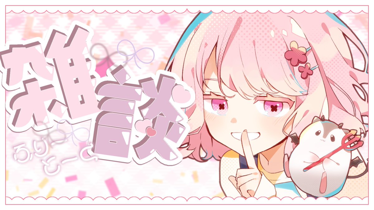 明日の配信はこちら！🌞

／
朝から激カワ🐹お披露目?!✨
元気にクソマロ30本ノック!⚾️🔥  
youtube.com/live/bcicn3ry3… 
＼

時間は7:15からです～！
明日なんとまさかのお披露目が...🐹?!?!?!?

ぜひ遊びに来てくださーーい🙌✨