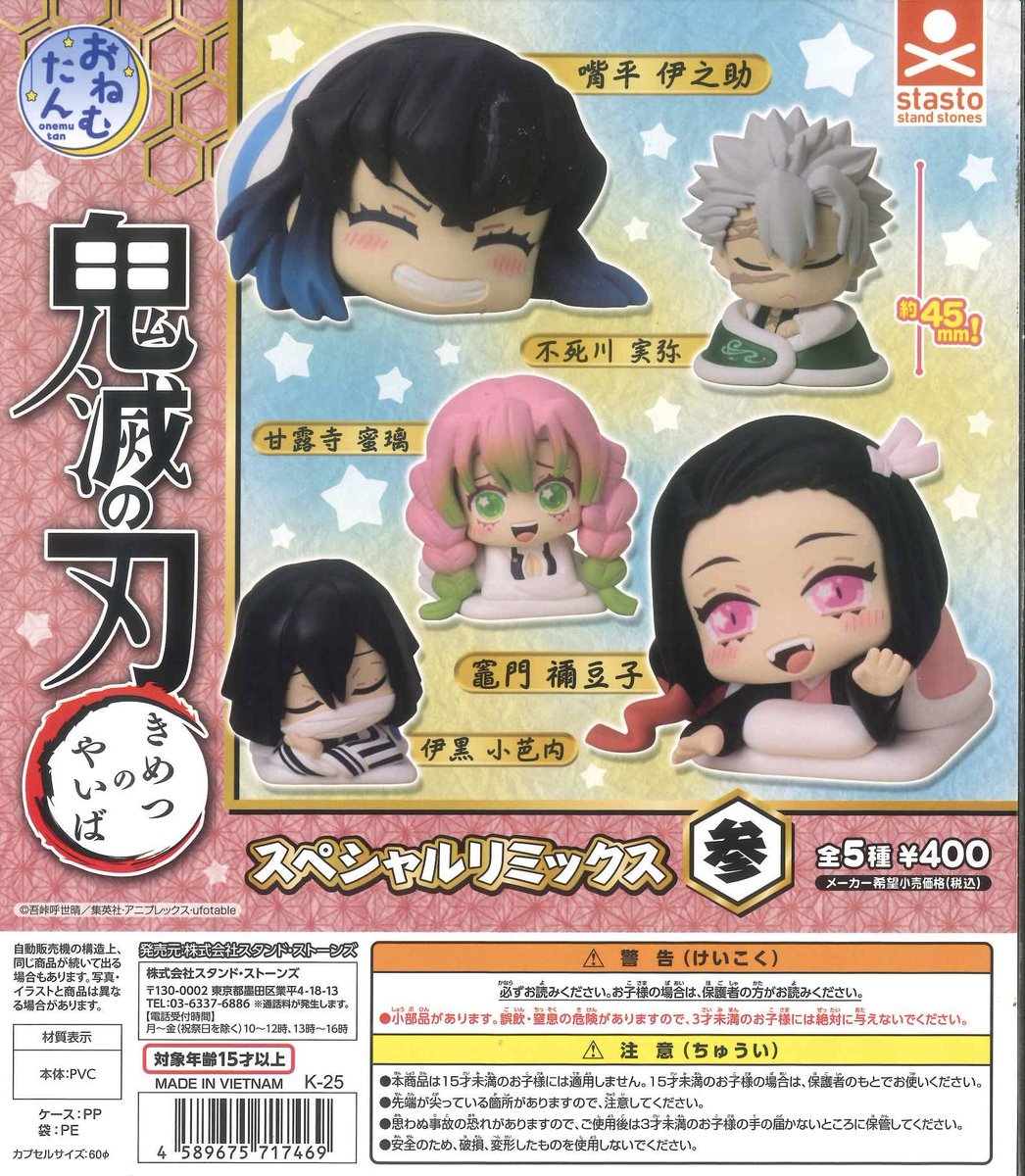 🌧️完売情報🌧️ ⚔️ おねむたん 鬼滅の刃 スペシャルリミックス参