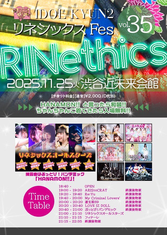 2wink 節分祭開花後セット 11/25(火)のライブ⬇️ 『IDOL KYUN2 リネシックスFes vol.35』 📍渋谷