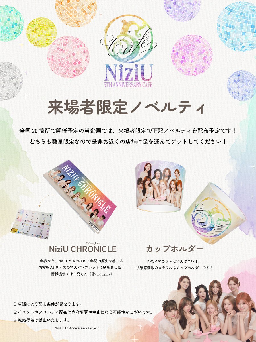 🪩 𝐍𝐢𝐳𝐢𝐔 𝟓𝐓𝐇 𝐀𝐍𝐍𝐈𝐕𝐄𝐑𝐒𝐀𝐑𝐘 𝐂𝐀𝐅𝐄 🪩 全国