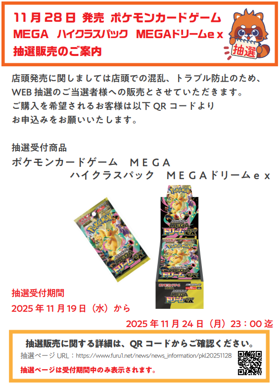 抽選販売のお知らせ】 #ポケモンカード ハイクラスパック #MEGA