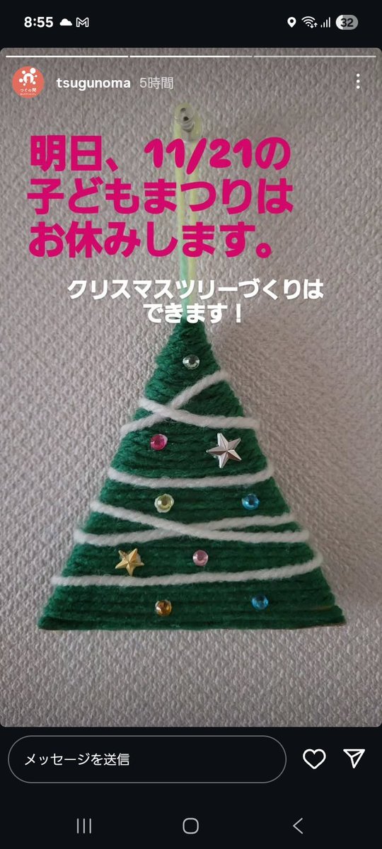 tsugunoma's tweet photo. 札幌市東苗穂8条のつぐのまです
明日金曜日は子どもまつりの予定でしたが、近隣小学校の学級閉鎖など流行り病の流行を身近に感じておりお休みすることにしました
予定していたフード系の提供はございませんが、パンや駄菓子はありますし、ツリー作りの工作も用意してます https://t.co/2D66I5Y2OC