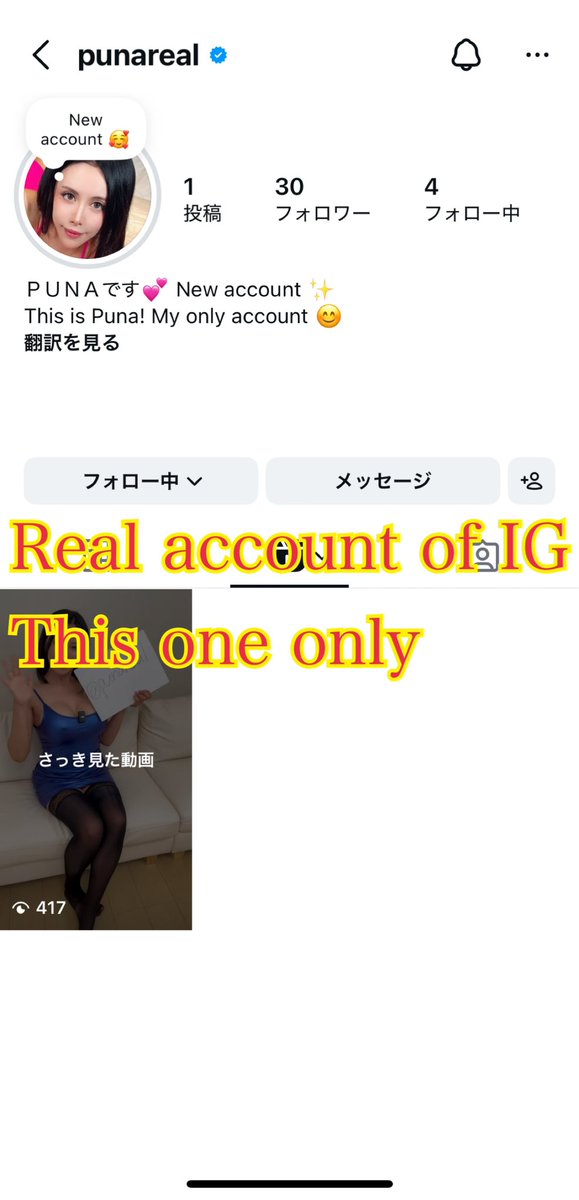 Hi 🩷 My previous Instagram account was banned. 
This is my only real account.
Don't be fooled by other accounts.
I only have fan clubs, OnlyFans and MyFans only❤️

instagram.com/punareal?igsh=…