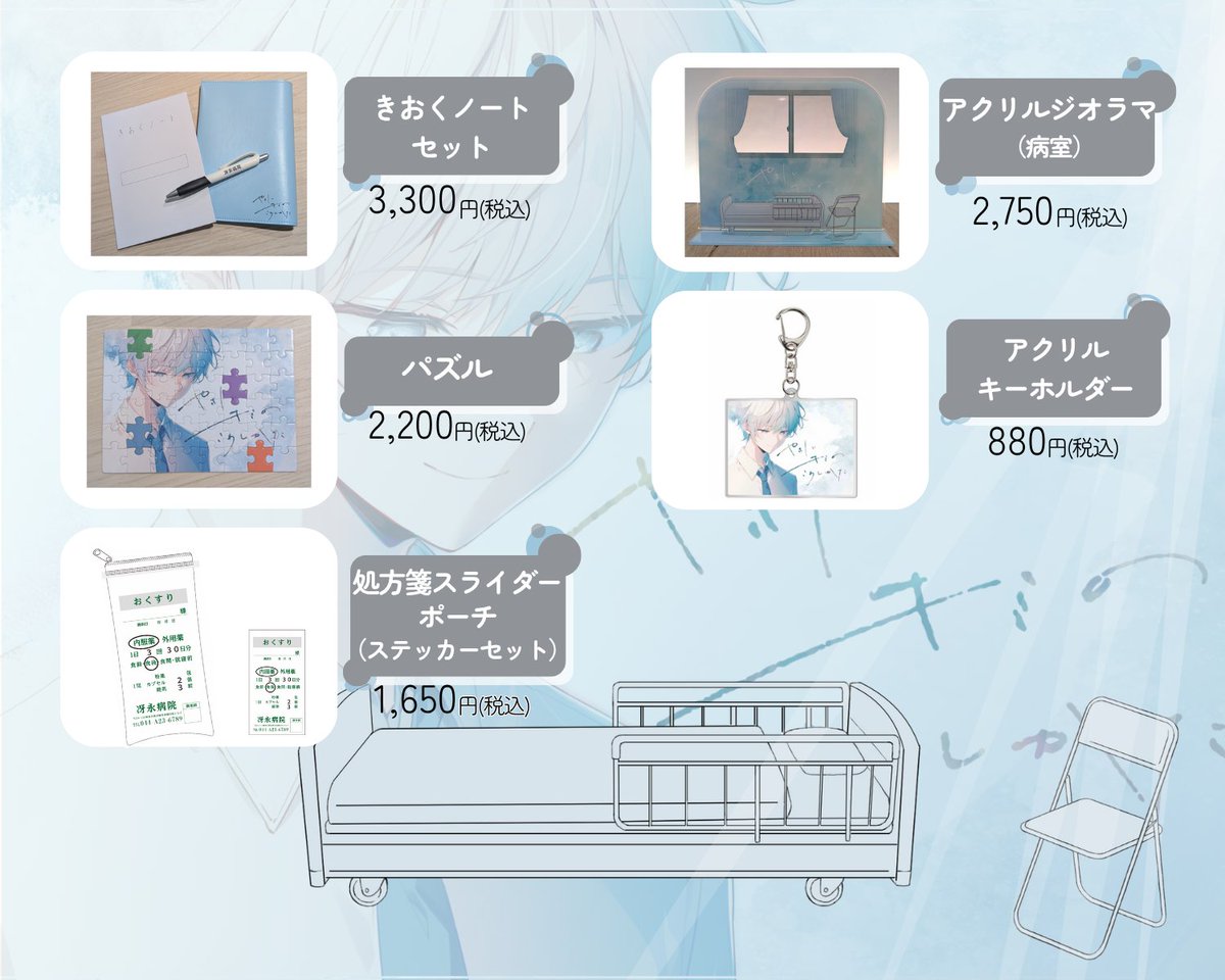 🔔【訂正とお詫び】 アクリルキーホルダーの価格に誤りがございました