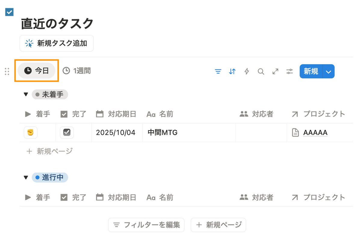 nanach0u0_work's tweet image. タスク管理が続かないのは、多いからではなく “何をやればいいか分からない” から。
Notionで「今日」と「1週間」のビューを作るだけで、優先順位が一瞬でクリアに。

入力のハードルを下げたら、次は “見るハードル” を下げること。
タスク管理は、迷わず動ける環境づくりです✨
#Notion #タスク管理
