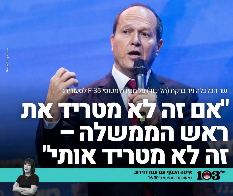 שאלו פעם את זלמן ארן אם הוא סומך על בן גוריון בעיניים עצומות, והוא ענה שהוא סומך עליו בעיניים עצומות אבל מפעם לפעם הוא פוקח עין אחת כדי לראות אם בן גוריון לא עם עיניים עצומות.

זה די מדהים שאנשים כמו ברקת ושרי הממשלה זנחו את האחריות האישית שלהם לבטחון המדינה ולרווחת אזרחיה