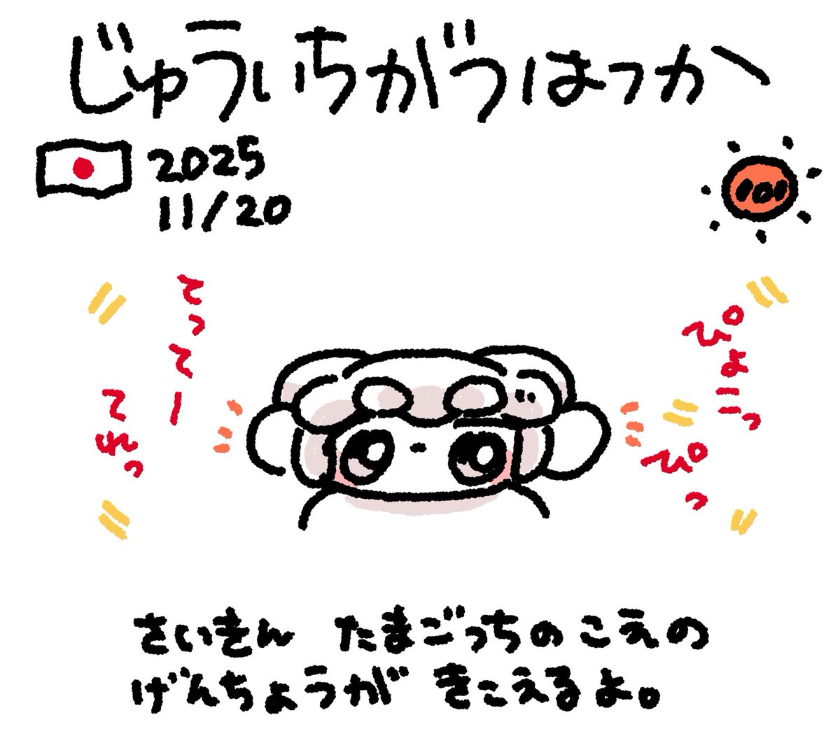 ファンファン #おもちにっき 