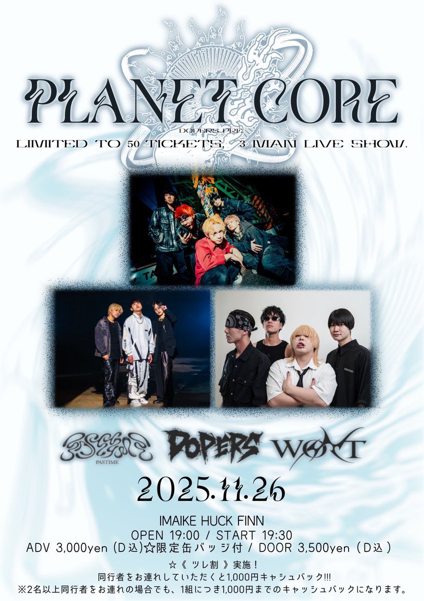 DOPERS_official's tweet image. 【🔥開催迫る🔥】

2025.11.26 @ IMAIKE HUCK FINN
DOPERS Pre. 『PLANET CORE』

w/
PASTIME
WONT

OPEN 19:00 /START 19:30
★前売チケット ¥3000
（1D込、限定缶バッジ付）
🔥同行者を連れてくると
¥1000キャッシュバック!!

チケット予約はこちらから!!
tiget.net/events/443601