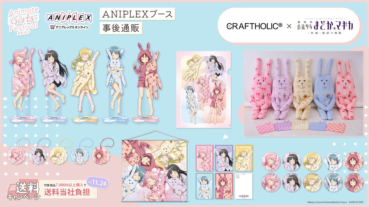 CRAFTHOLIC× 魔法少女まどか☆マギカ 初コラボ✨ ＼ ただいまグッズ