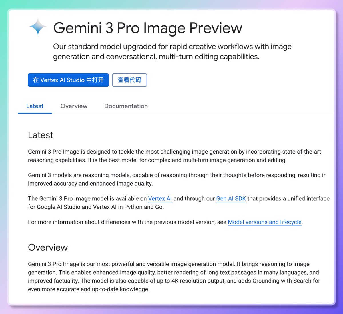 나노바나나 모델 코드명 공개
모델명은 gemini-3-pro-image-preview 입니다.
주요 능력:
🖼️ 이미지 생성 및 다중 라운드 편집 🧠 대화에 삽입된 텍스트 및 이미지 생성 📐 다양한
