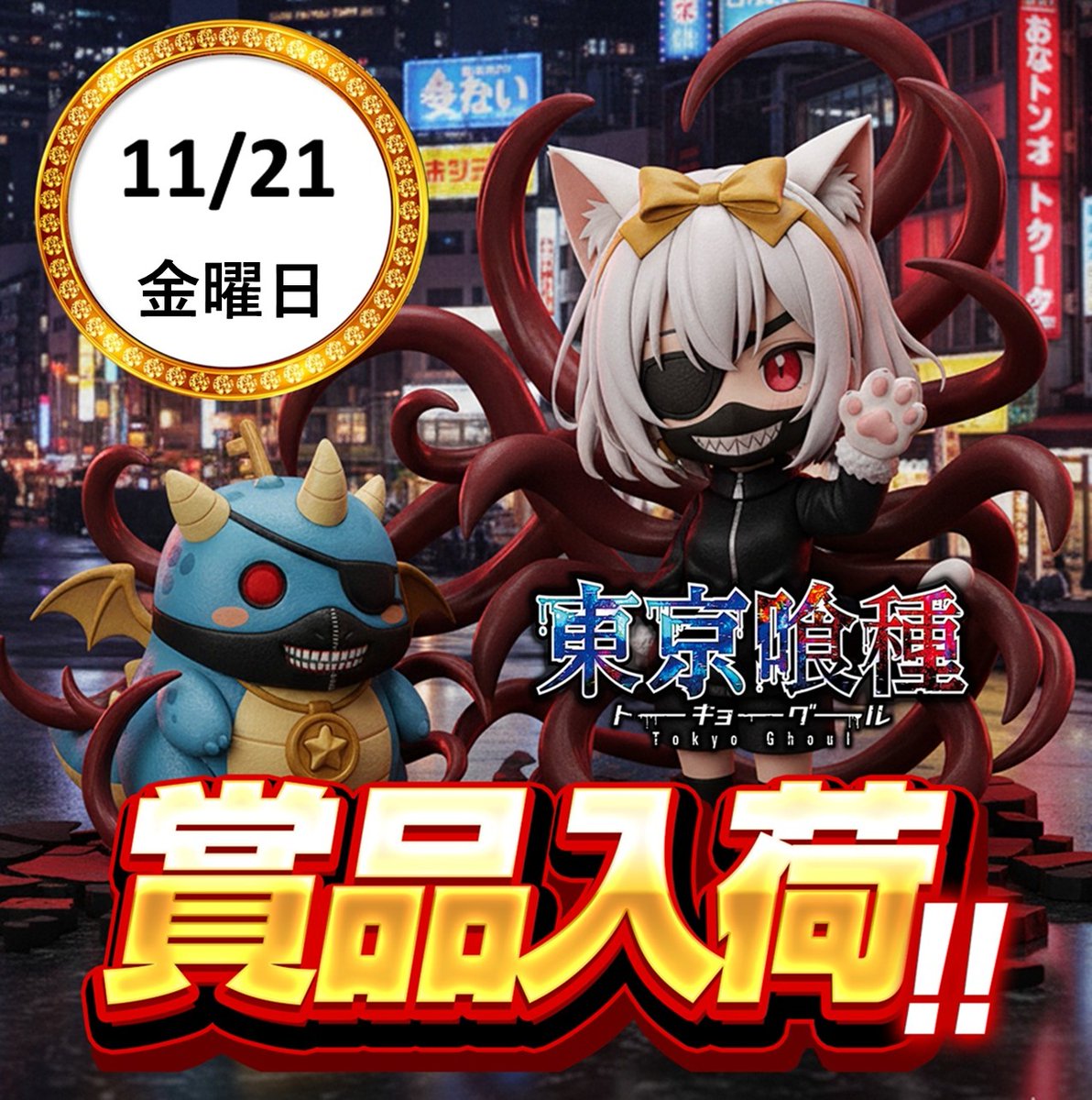 タピオカ様 東京喰種 バラ売り 🎁本日11月21日(金) 『東京喰