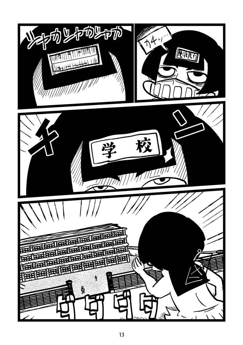 自殺した少女が電車に取り憑いて社会と学校に復讐する漫画(4/6) 