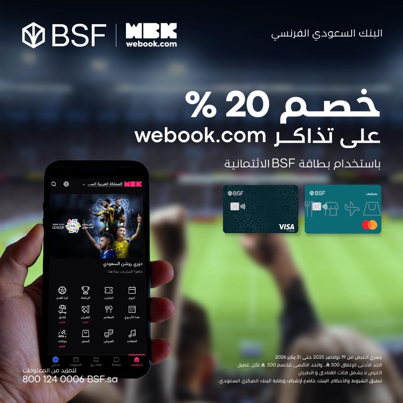 BSF_sa's tweet photo. لا تفوت عروضنا مع @webook 🤩
خصومات تذاكر وكاش باك على الشحن وعروض على الاشتراكات
حصريا لعملاء بطاقات الائتمان