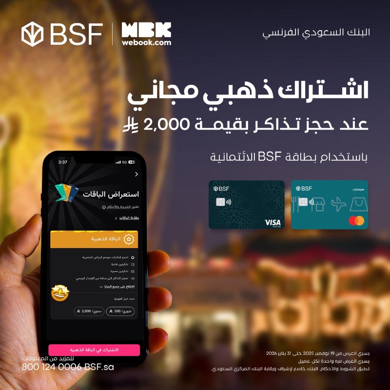BSF_sa's tweet photo. لا تفوت عروضنا مع @webook 🤩
خصومات تذاكر وكاش باك على الشحن وعروض على الاشتراكات
حصريا لعملاء بطاقات الائتمان