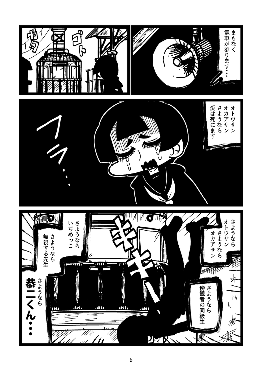 自殺した少女が電車に取り憑いて社会と学校に復讐する漫画(2/6) 