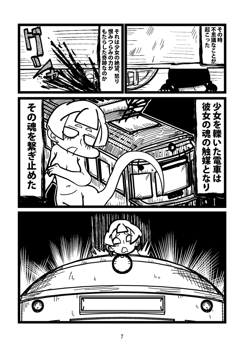 自殺した少女が電車に取り憑いて社会と学校に復讐する漫画(2/6) 