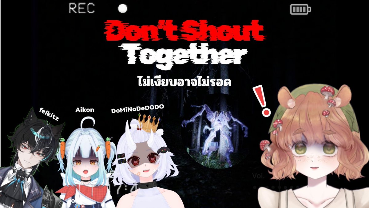 เดินป่าเหงา ๆ เหล่า 4

【🔴LIVE 】
Don't Shout Together เงียบไว้หาของให้ทันถ้าอยากรอด
Ft. <a href="/Ai_konCh/">𝓐𝓲𝓴𝓸𝓷 🐰 👒〖ST〗</a> <a href="/DoMiNoDeDODO/">DoMiNo 👑💫 | Vตัดต่ออิสระท่านหนึ่ง</a> และ คุณ Felkitz [IFX]

youtube.com/watch?v=1bDUEB…

วันที่ 20/11 เวลา 20.00 น.

#Somjeedbanrai #VtuberTH #VJN