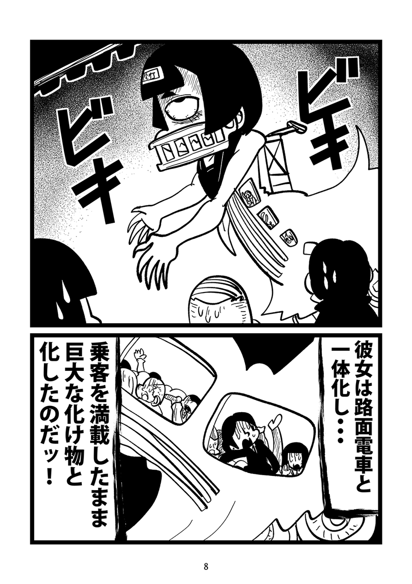 自殺した少女が電車に取り憑いて社会と学校に復讐する漫画(3/6) 