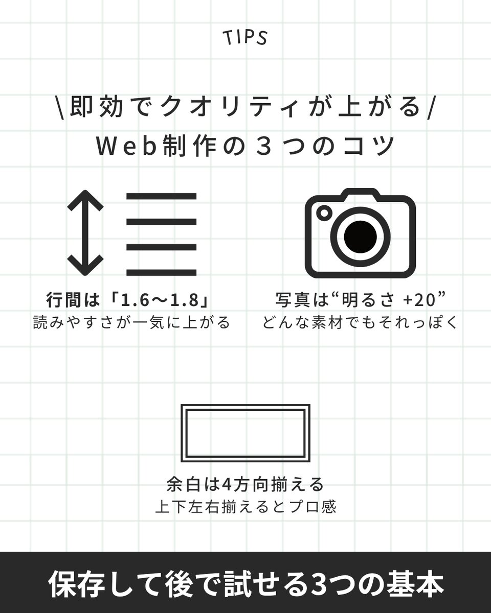 ninjacodeee's tweet image. Web制作は “センス” より “型”。
まずはこの3つだけで、見た目が一気に変わります🔥

#Web制作 #Webデザイン #忍者CODE