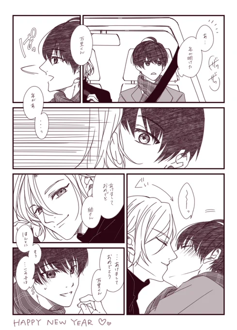 【らくがき(※再掲)】
あけおめちっすな万紬。

フォロワーさんからお年賀でいただいた小説が最高オブ最高すぎて、その中の一場面を描かせていただいたやつ!
この万紬フィーバーに乗って過去漫画再掲!
カフェ友〜〜〜☕️🍀 