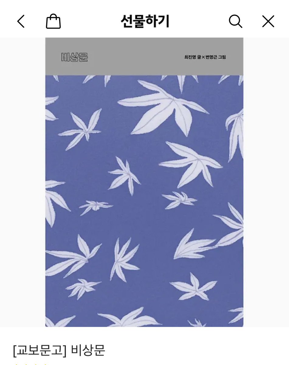 #RT이벤트
많은 분들이 『비상문』 을 읽고 싶다고 하셔서
제 사비로 이벤트 열어요🤭
📍본 트윗 #Rt + #Follow 한 분께
      『비상문』 을 선물해드립니다.