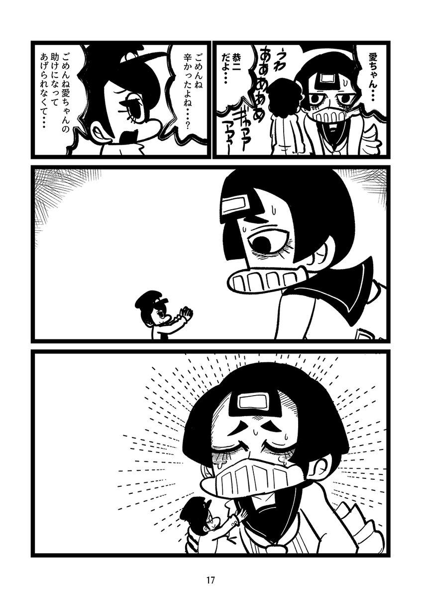 自殺した少女が電車に取り憑いて社会と学校に復讐する漫画(5/6) 