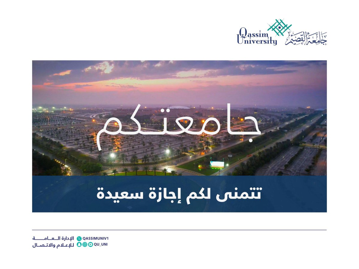 جامعة القصيم tweet media