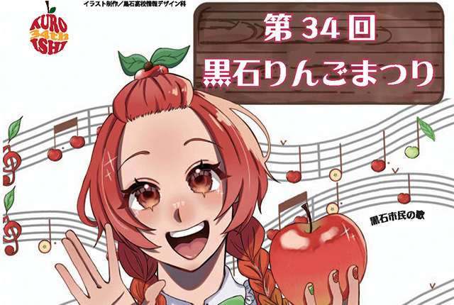今週末11月22日(土)23日(日祝) 弘南鉄道弘南線黒石駅から徒歩5分