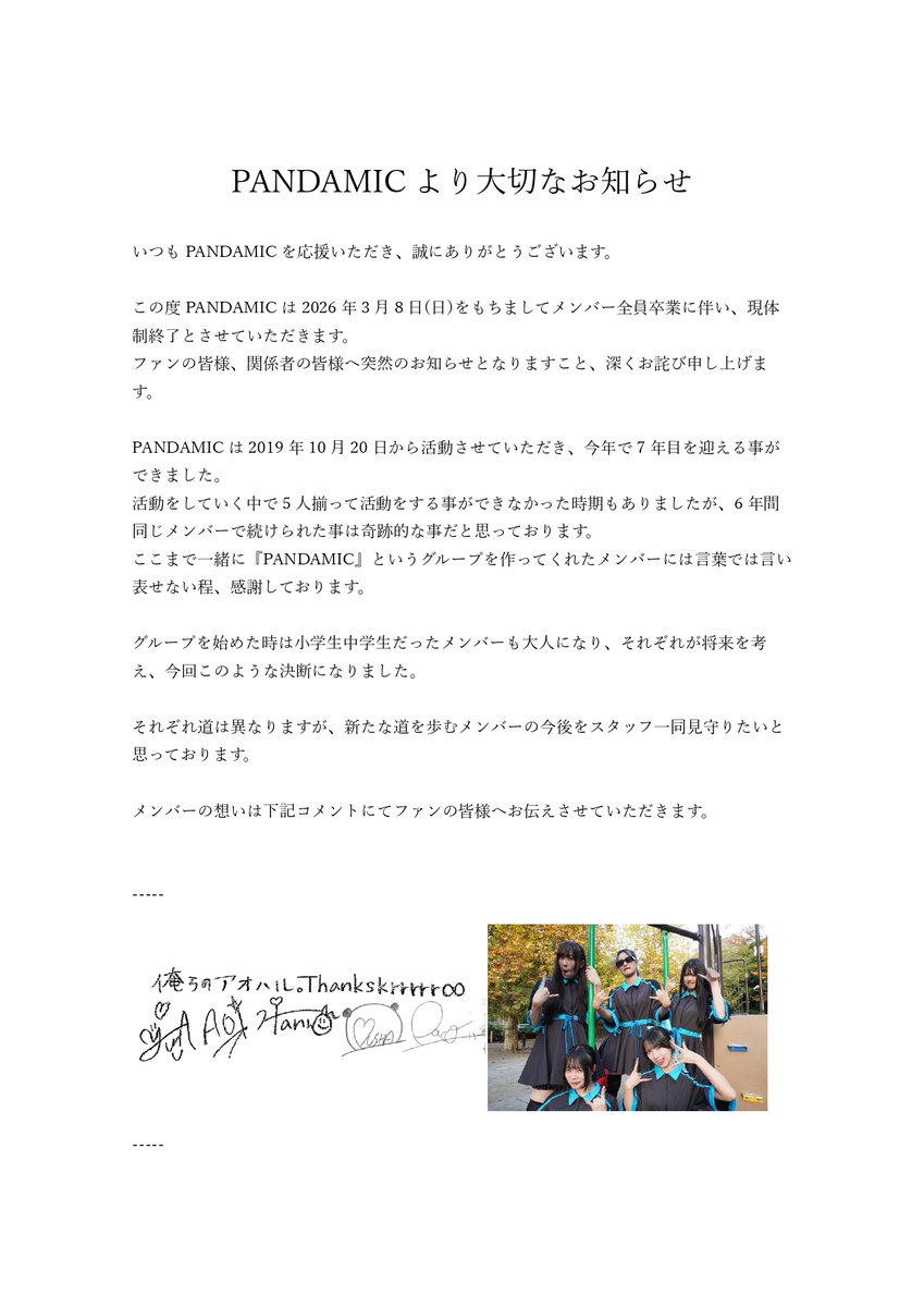 pandamic6's tweet image. 【PANDAMICより大切なお知らせ】
zizoo.jp/pandamic/news/…

#PANDAMIC