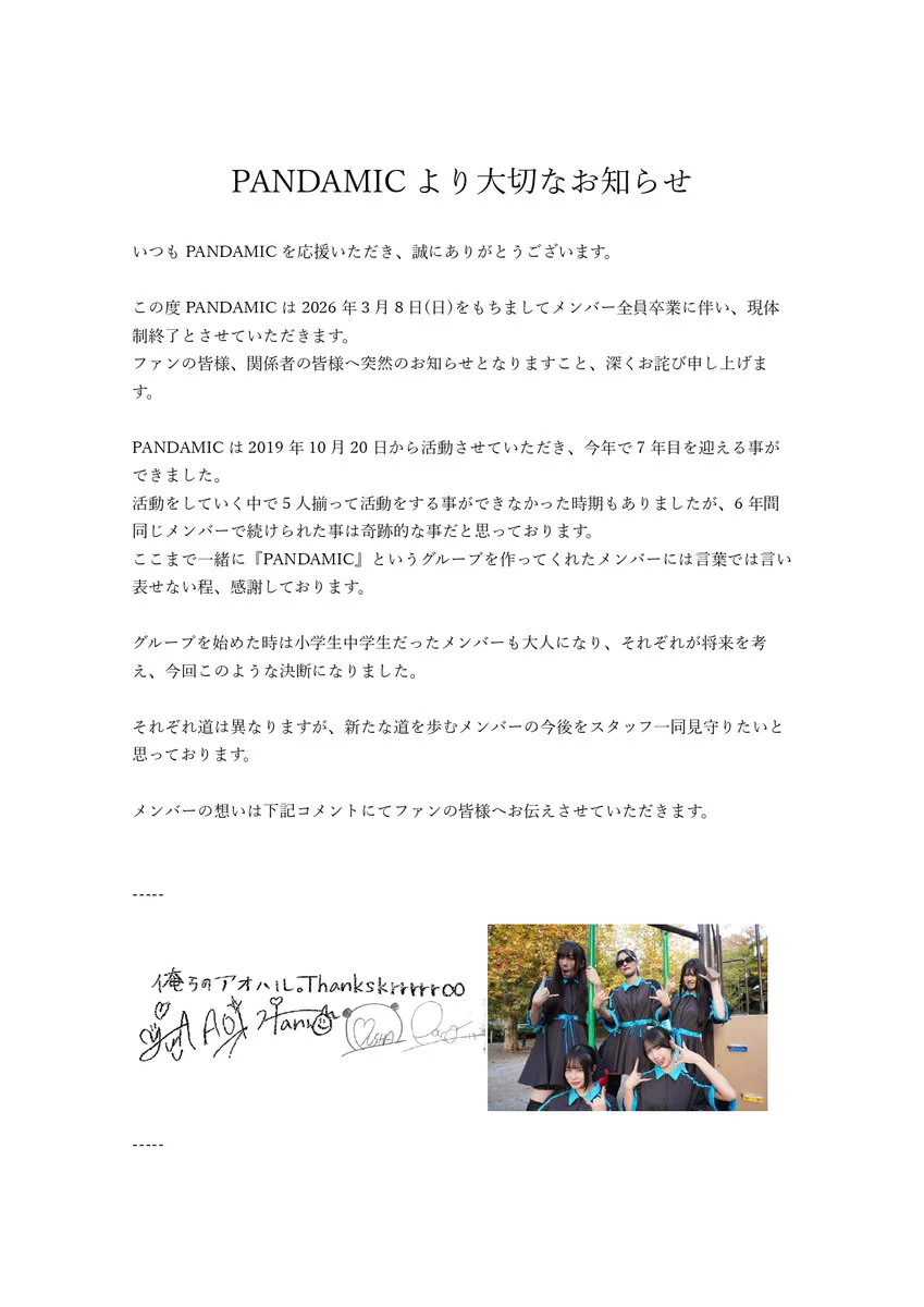 PANDAMIC 辻村羽来 on X: 