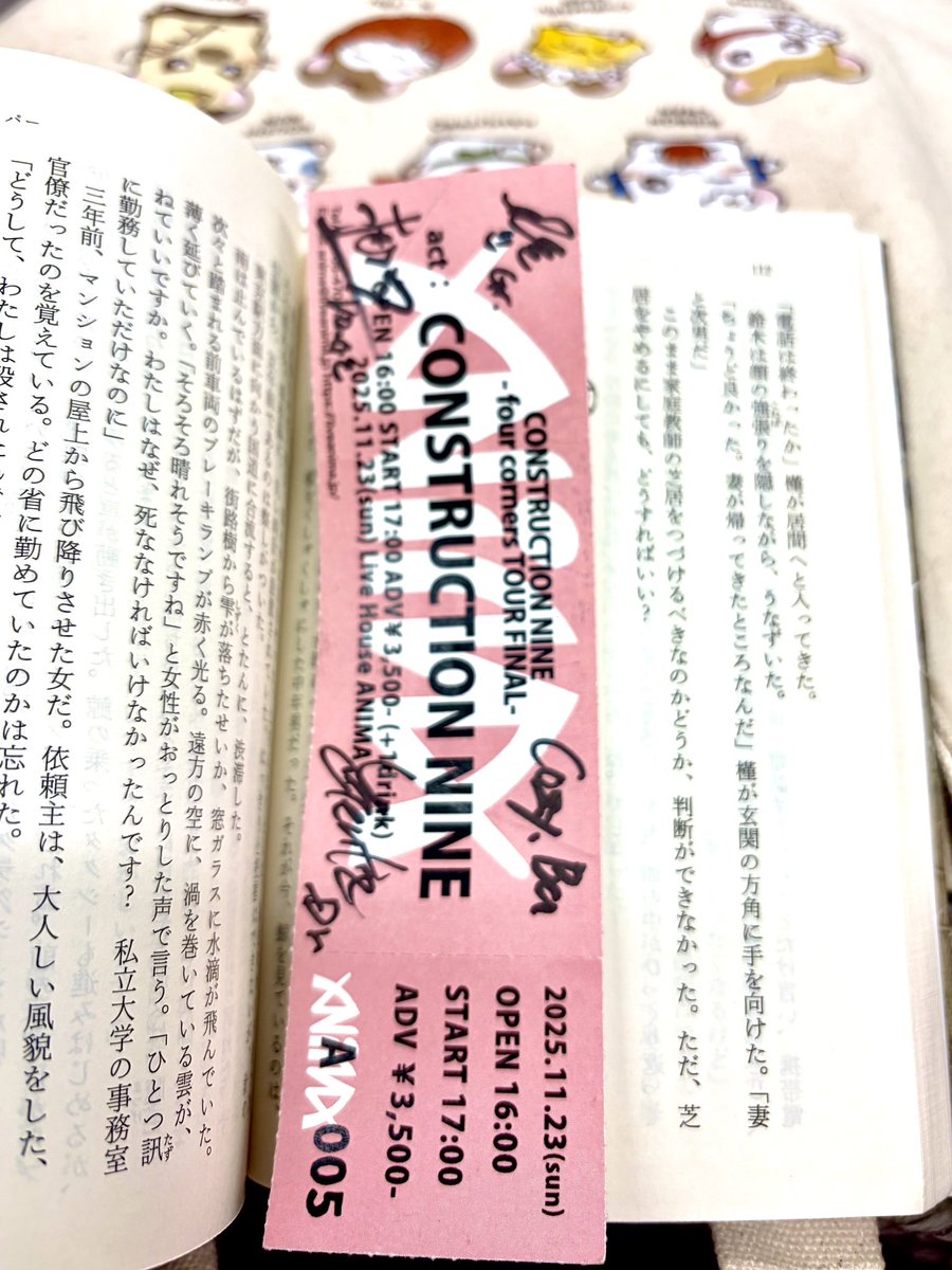 CONSTRUCTION NINE ワンマン、
本当にほんとうに楽しみで、いつもチケット持ち歩いてる