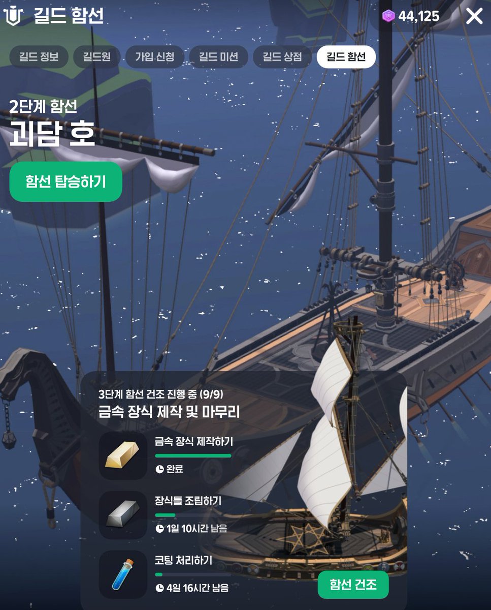 otkotk_'s tweet photo. RT추첨 다섯 분께 넥슨캐시 1만원권을 보내드립니다

사유: 2인 길드. 3차 함선을 완성하다.

오늘 오전에 막 3차함선 납품을 끝냈고요
자랑하러 나왔습니다
축하해 주실거죠 저희정말뺑이쳤어요

당발은 진수식 하는 11/25(화) 22시! https://t.co/Kbu7pCWo90