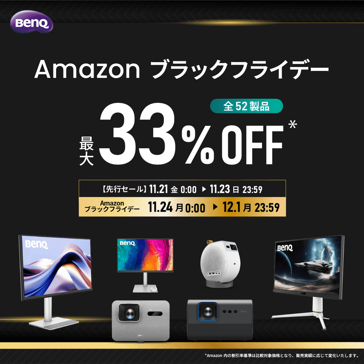 BenQJapan's tweet photo. 📣今年も来るぞ!⚡#Amazon ブラックフライデー ⚡
大人気商品が最大33%オフに!😲
開催期間:11/24(月)9:00~12/1(月)23:59
先行セール:11/21(金)0:00~11/23(日)23:59
👀注目商品👀
・MOBIUZ #EX251
・天井モバイルプロジェクター #GV50
セール会場はこちら👉https://t.co/DEkQfD5Kzm https://t.co/QxKhGFVBIO