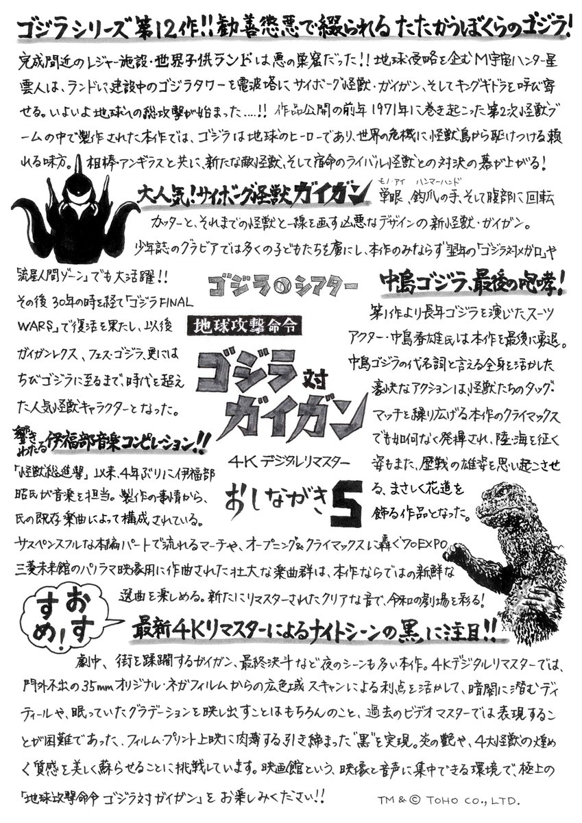 📢#ゴジライベントinfo

＼\ #ゴジラ・シアター 明日より上映！ /／

明日11月21日（金）よりゴジラシアターで 『地球攻撃命令 ゴジラ対ガイガン 4K デジタルリマスター版』が上映されます！

#ガイガン、#キングギドラ、そして #アンギラス