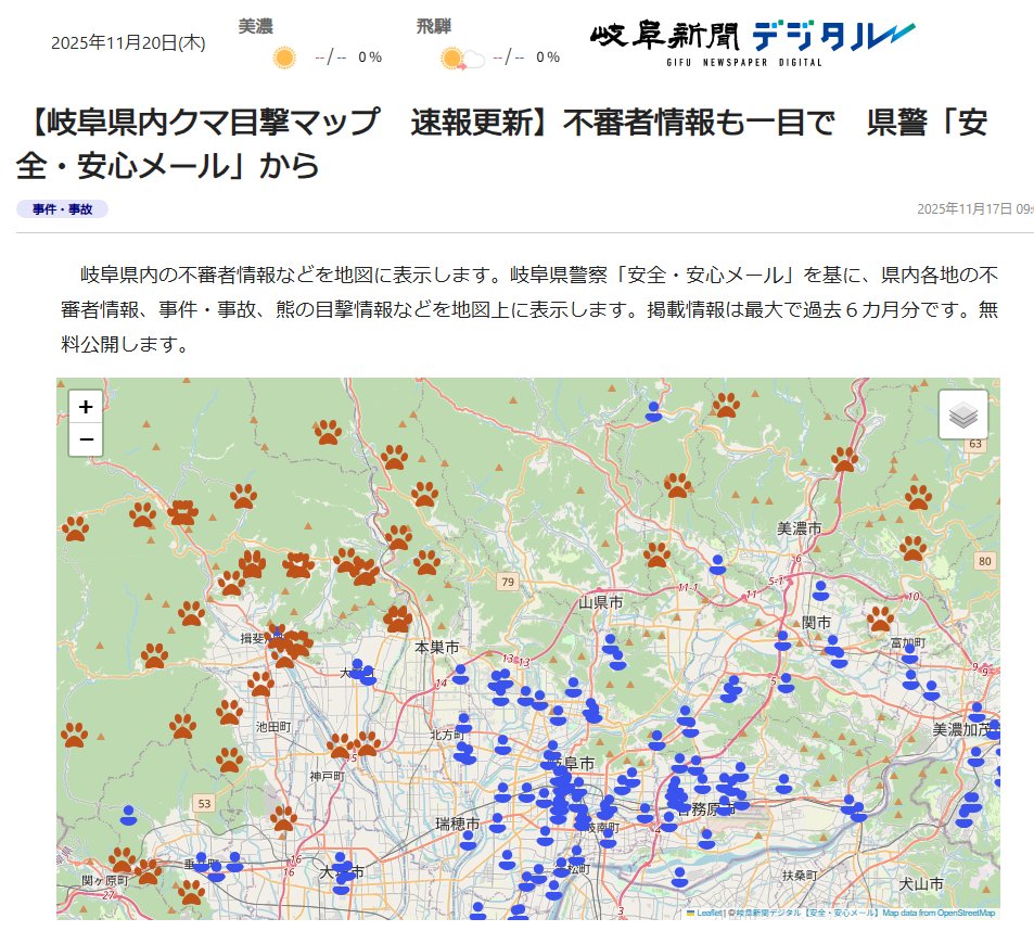 tkzwgrs's tweet image. 岐阜県、クマ出没場所を記した「クマ目撃マップ」を公開
↓
熊だけでなく、変質者の出没場所も記載
↓
熊も変質者も多すぎて「熊の侵攻を食い止める勇気ある変態たち」みたいな構図になる（今ここ）
