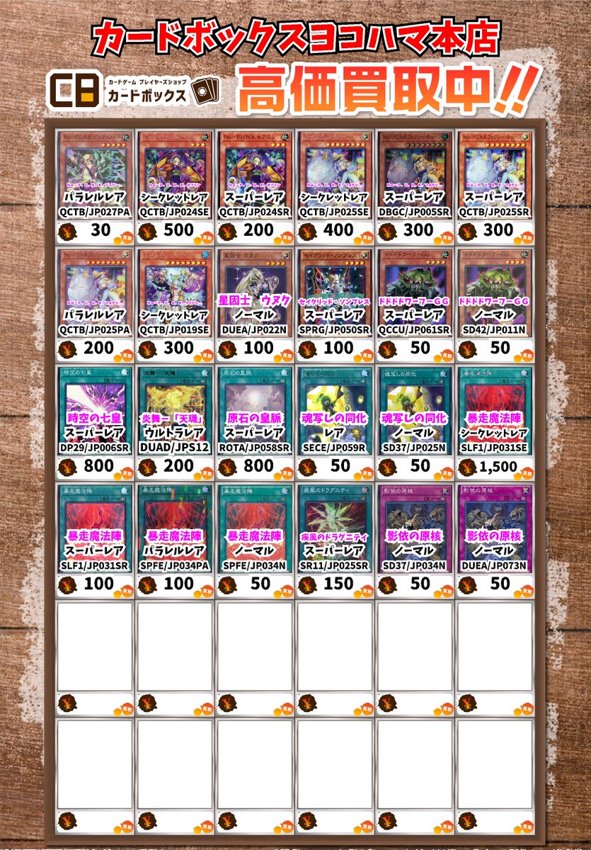 遊戯王ターミナルワールド関連買取情報！ Uk－P．U．N．K