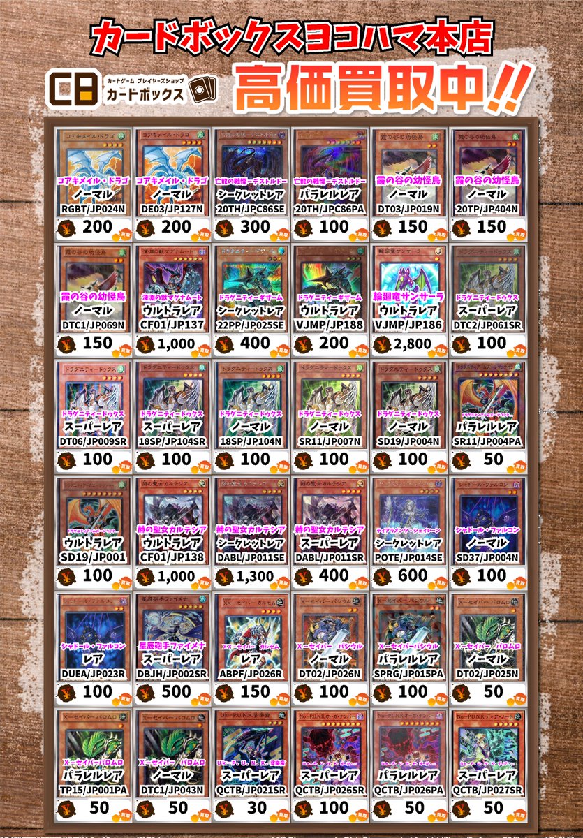 遊戯王ターミナルワールド関連買取情報！ Uk－P．U．N．K