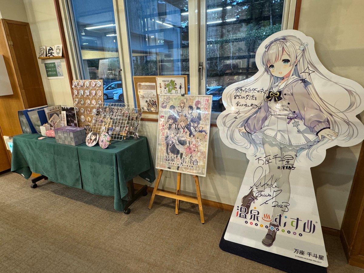 CHITOSE_MANZA's tweet image. 本日11月21日は千斗星ちゃんのお誕生日です！
今年でジュラクでのお祝いは最後になってしまい寂しいです…

パネル・グッズの展示は11月30日までです
ご来館お待ちしております
#万座千斗星　
#温泉むすめ
#万座千斗星生誕祭2025