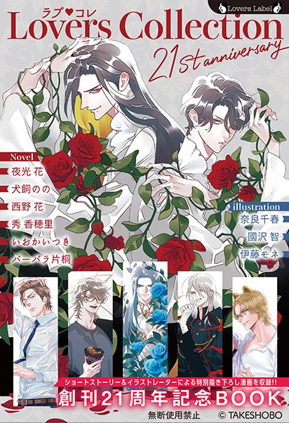 kaori_shu's tweet image. 月末には、毎年恒例の「ラブコレ」（ラヴァーズ文庫様）が出ます！
「発育乳首」シリーズ最新作を書き下ろしているので、ぜひぜひ読んでやってくださいね💞

乳首の世界に「コンプラ」の文字は存在しませぬ。永遠に🌹