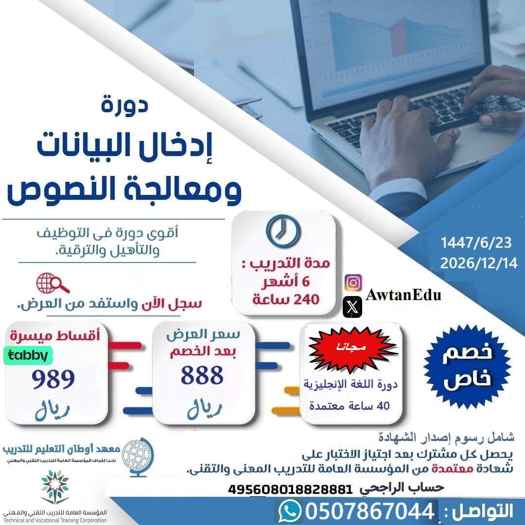 معهد أوطان التعليم للتدريب tweet media